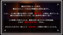 魔法の密室証明