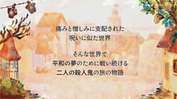 あの灯が遺した殺人鬼へ