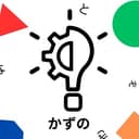 かずの