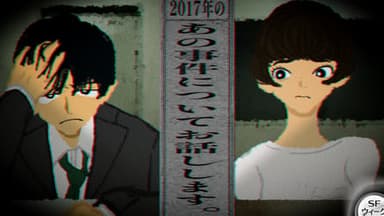 2017年のあの事件についてお話しします。 background image