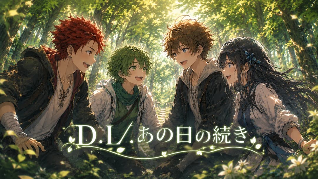 D.L/あの日の続き background image