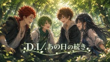 D.L/あの日の続き background image