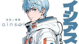 永生衛星エインセル