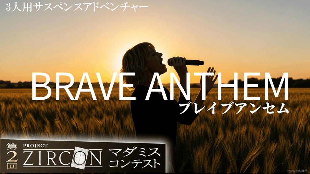 ブレイブアンセム background image