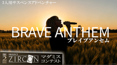 ブレイブアンセム background image