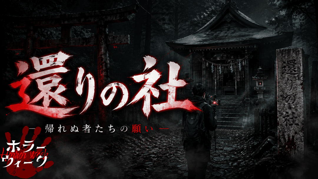 還りの社 background image