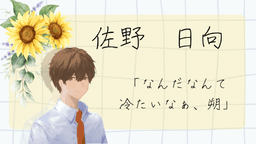 ひまわり畑で『また明日』
