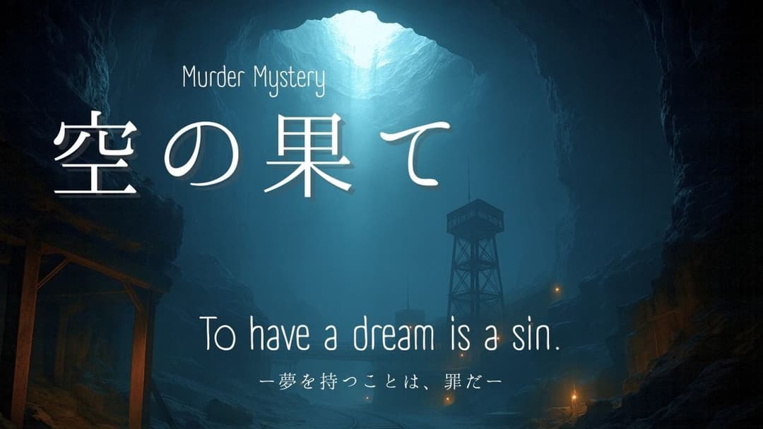 空の果て background image