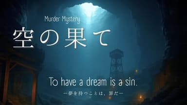 空の果て background image