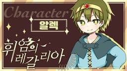 휘염의 레갈리아