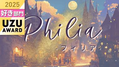 Philia -フィリア- background image