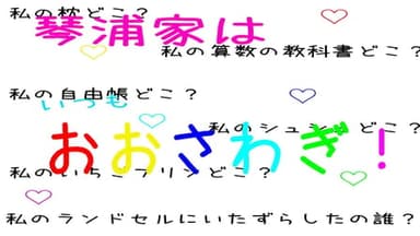 琴浦家はいつも大騒ぎ！ background image