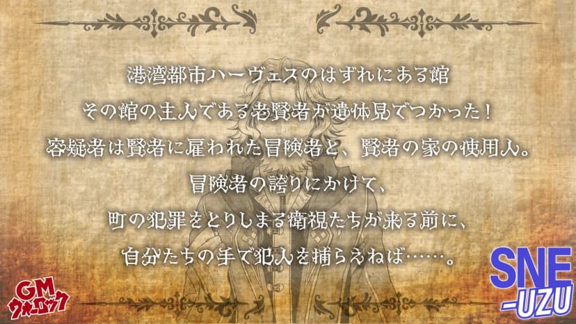 ソード・ワールド2.5　断ち切られるべき呪い