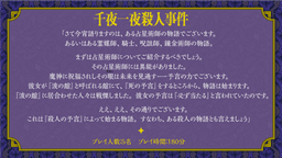 千夜一夜殺人事件