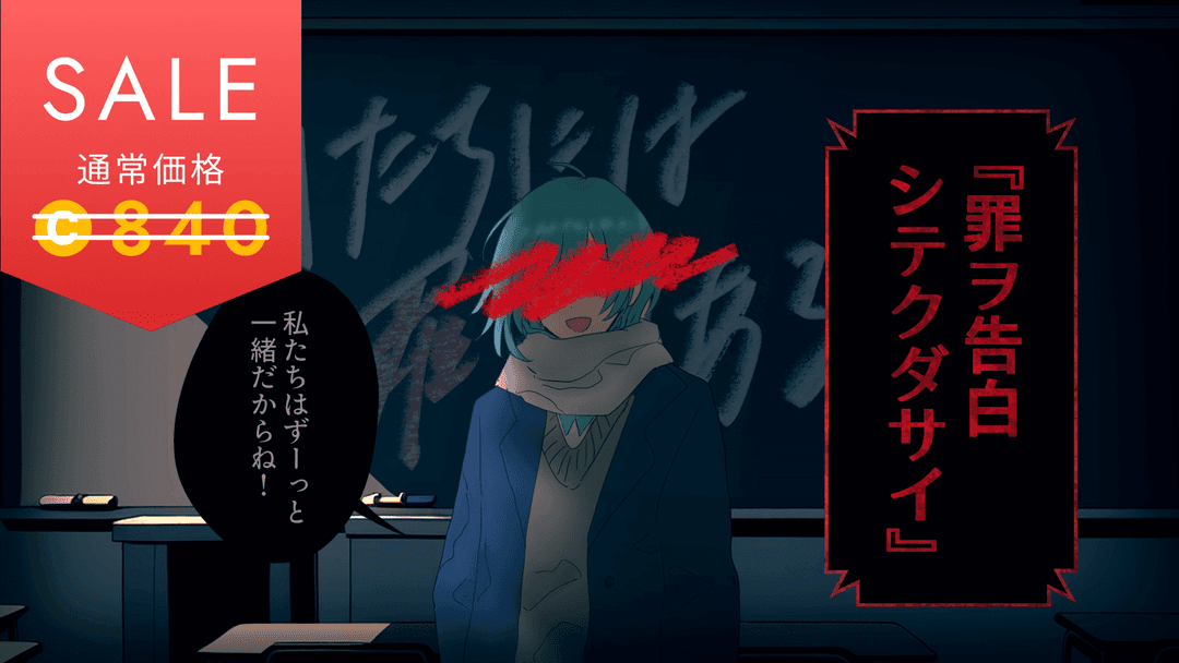 罪ヲ告白シテクダサイ background image