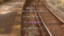 夏の終わり、駅のホームで