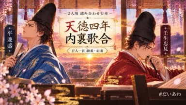 天徳四年内裏歌合 background image