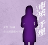 市成 千里