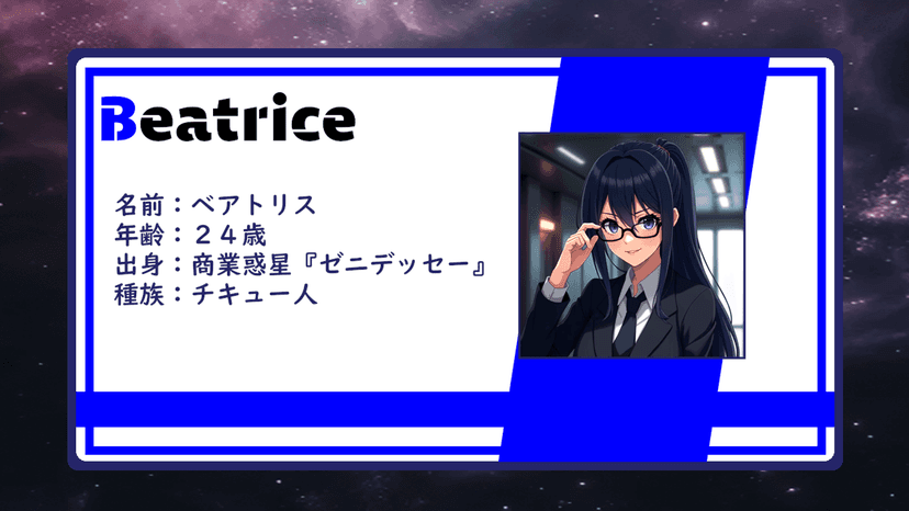 想いは『彗星』と共に