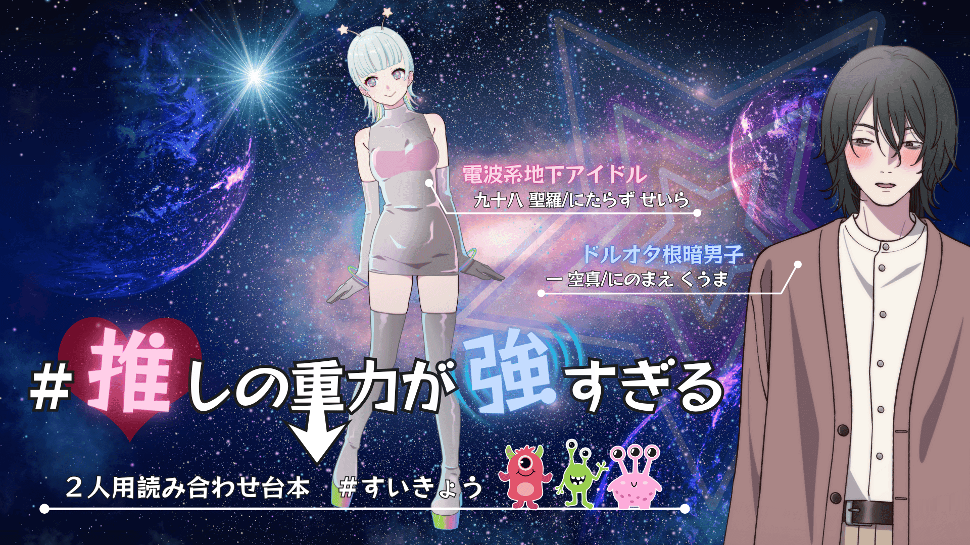 # 推しの重力が強すぎる