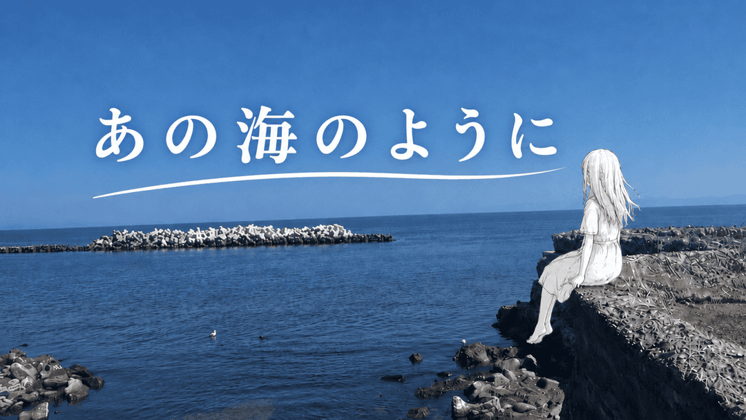 あの海のように background image