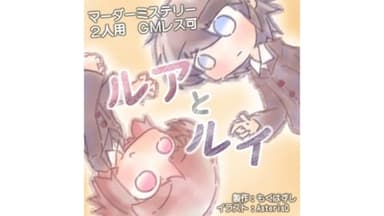 ルアとルイ background image