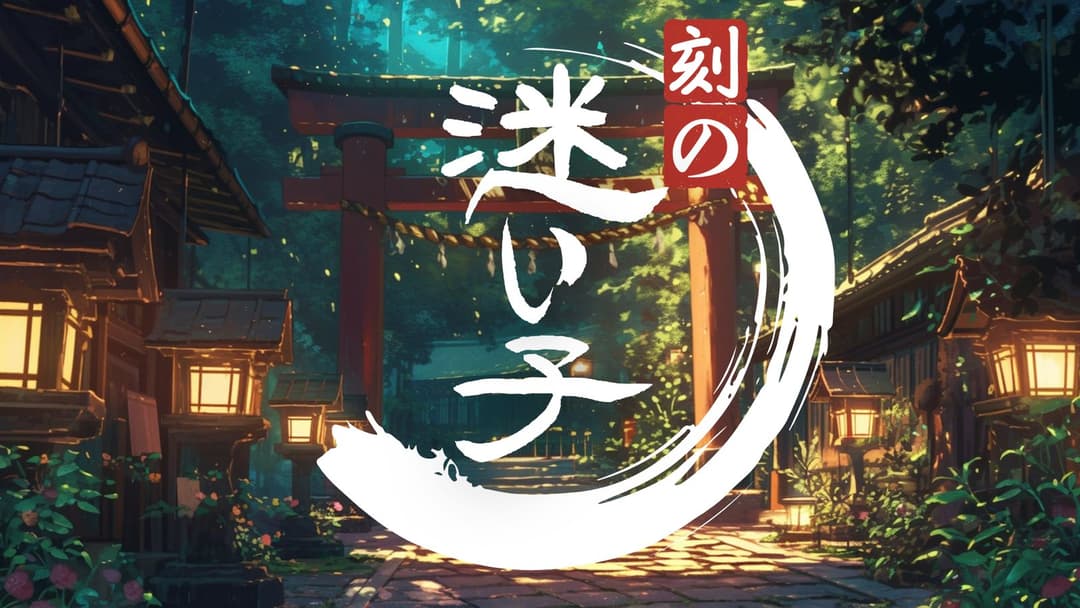 刻の迷い子 background image