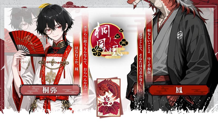 華唄こいこい、毒味で一杯