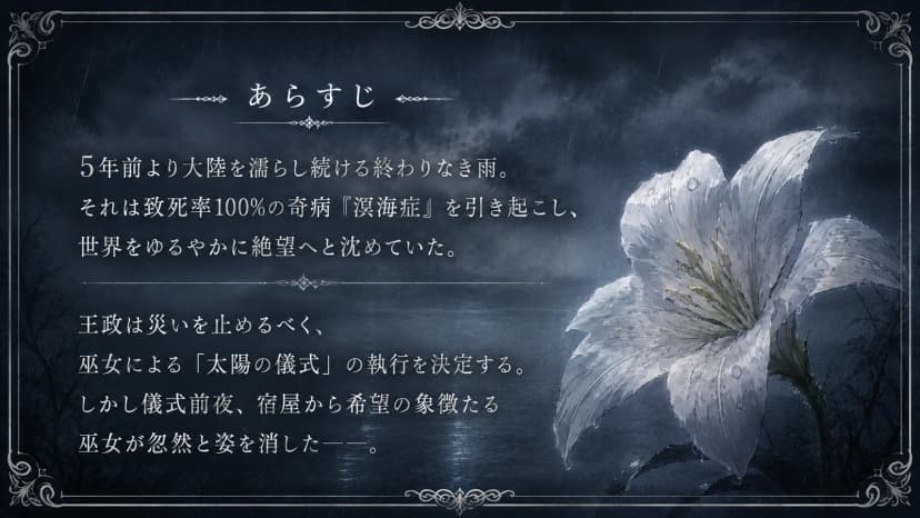 巡る溟水の果てに