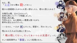 難事件ファイル01：年越しは友の死体と共に