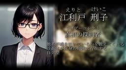 特異捜査一課