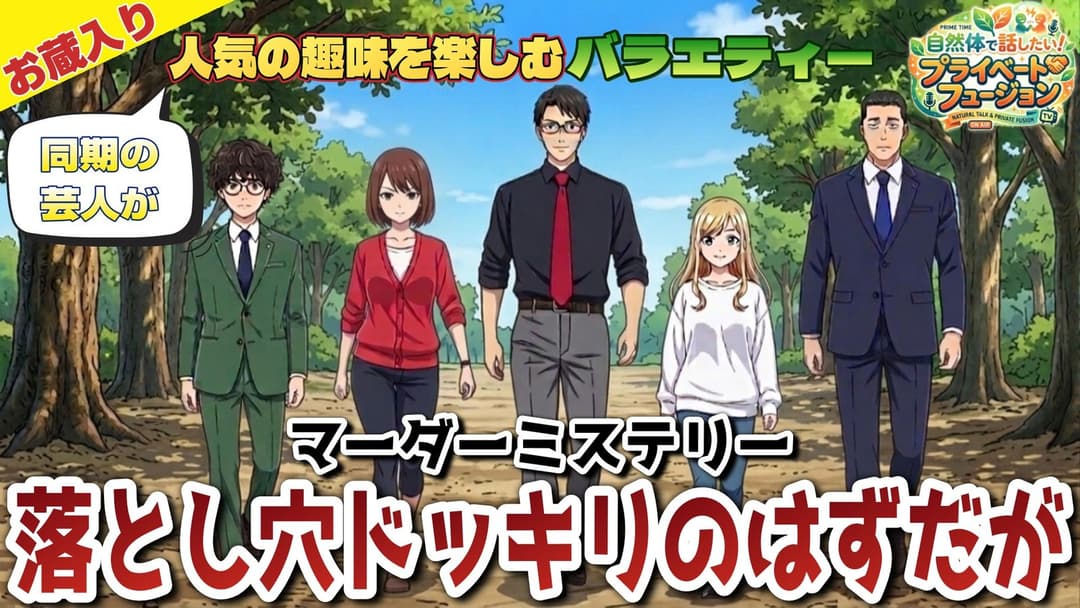 落とし穴ドッキリのはずだが background image