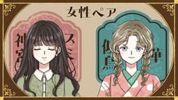 大正浪漫マダミス【鬼の眼】