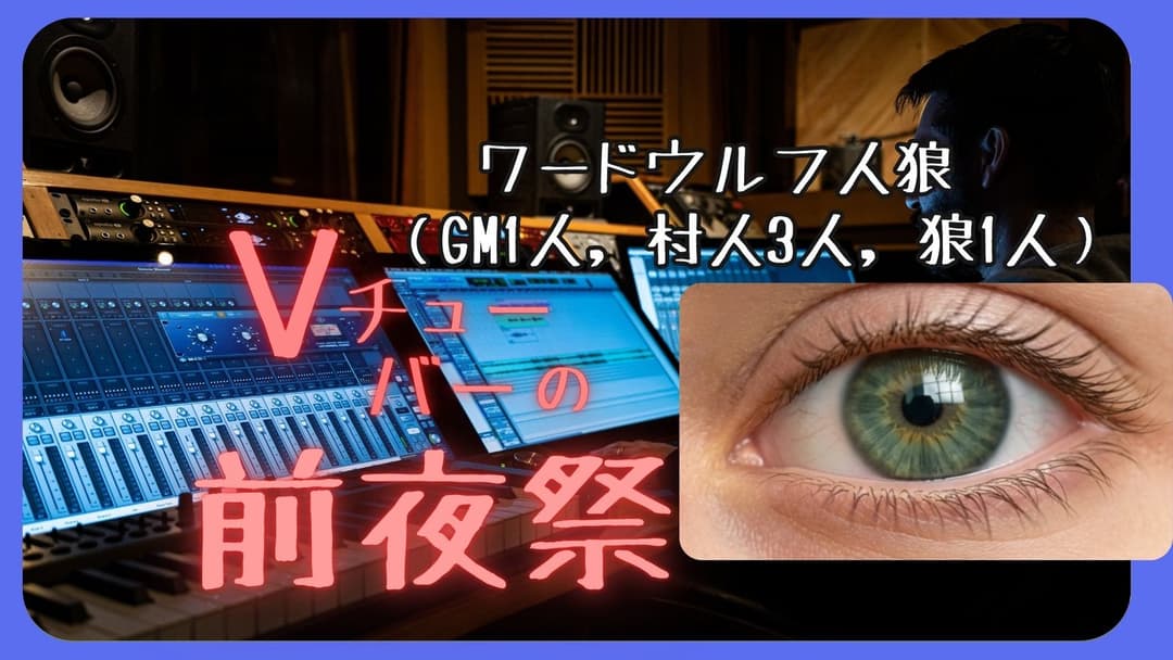 Vチューバーの前夜祭 background image