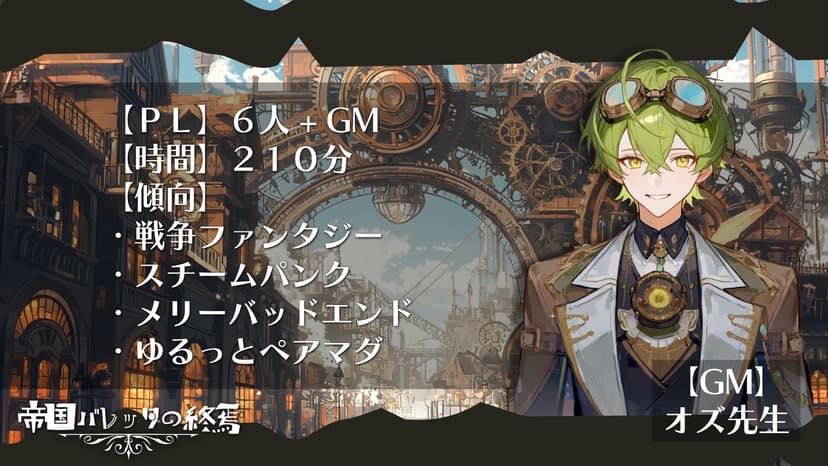 帝国バレッタの終焉