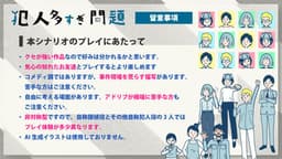 犯人多すぎ問題 - 探偵さん、わたしがやりました -