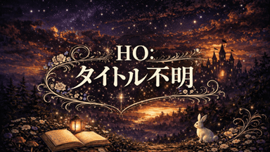 HO:タイトル不明 background image