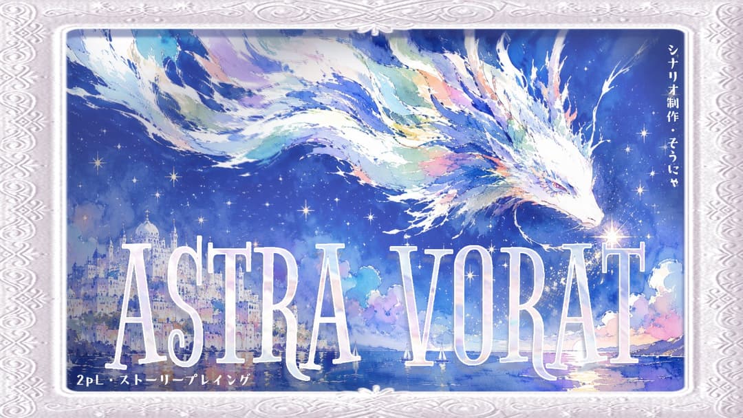 ASTRA VORAT background image