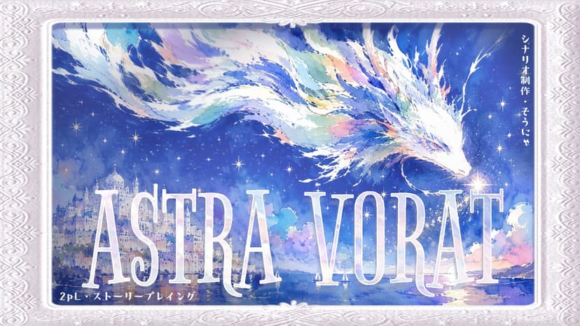 ASTRA VORAT