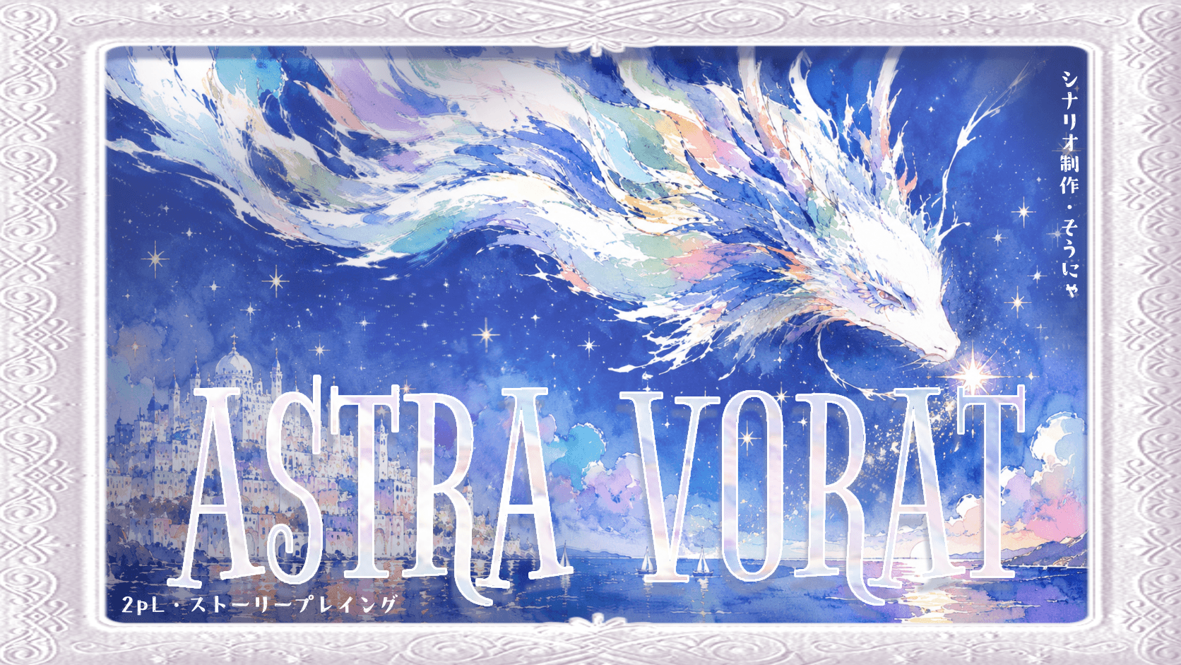 ASTRA VORAT