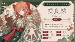 明治ハイカラミステリヰ