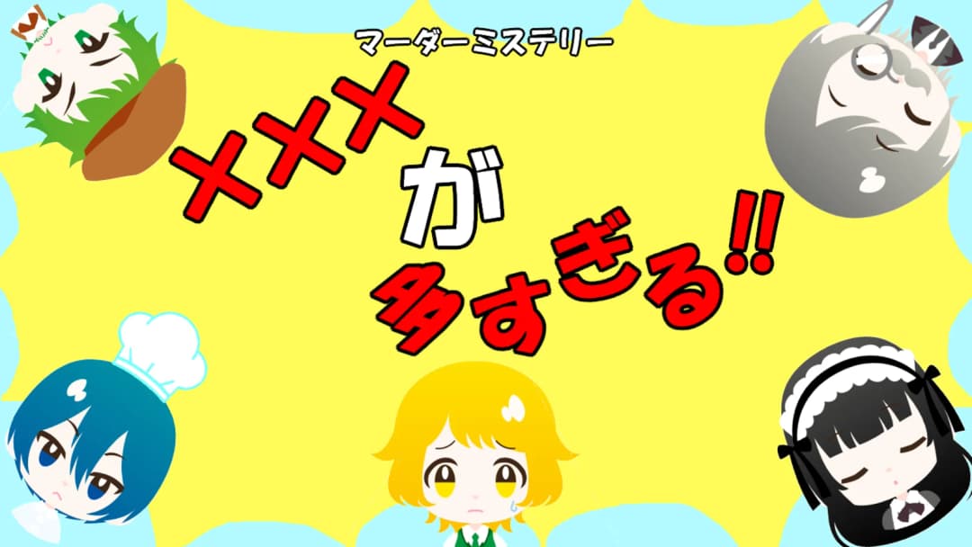 ×××が多すぎる!! background image