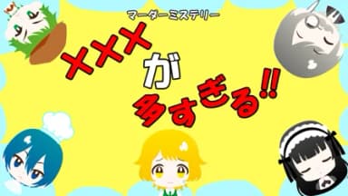 ×××が多すぎる!! background image