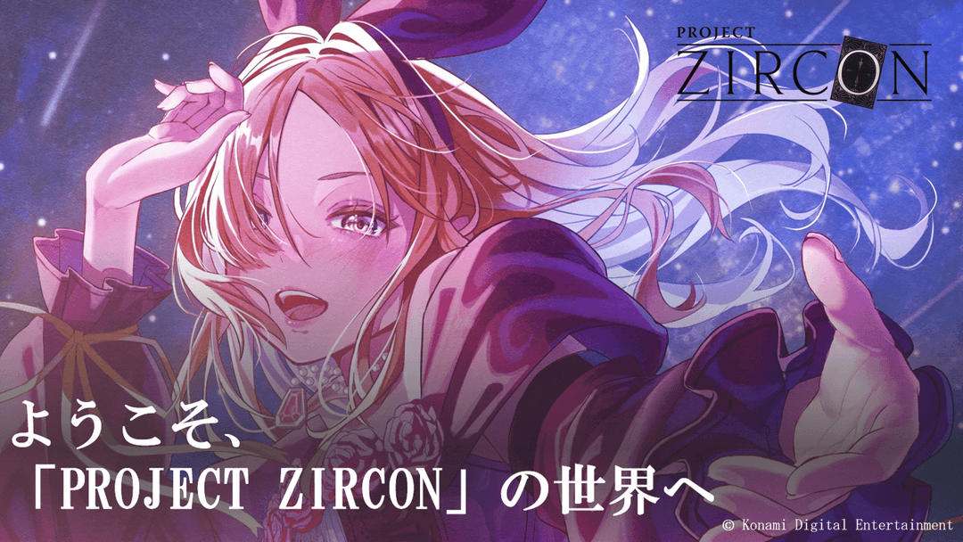 ようこそ、「PROJECT ZIRCON」の世界へ background image