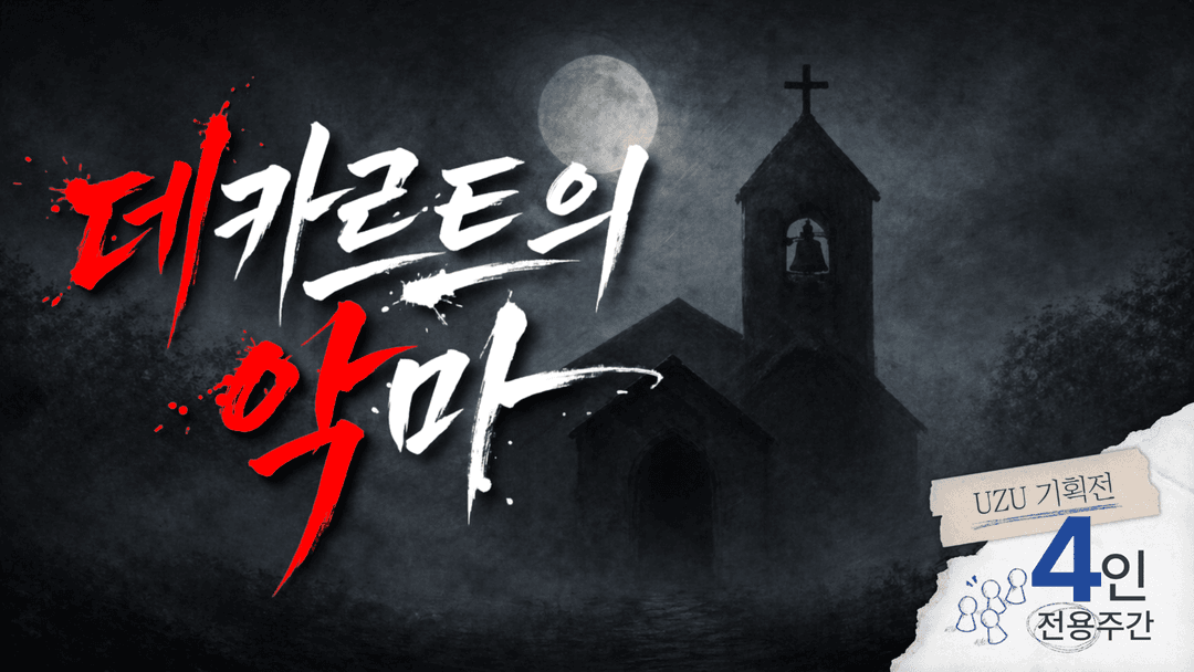 데카르트의 악마 background image