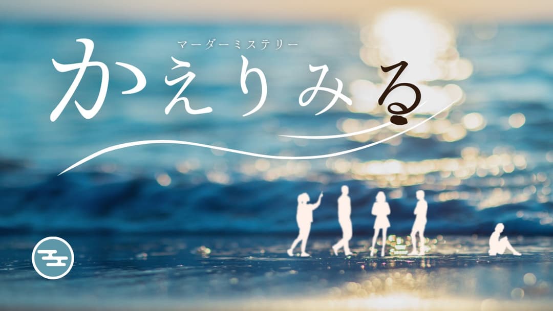 かえりみる background image