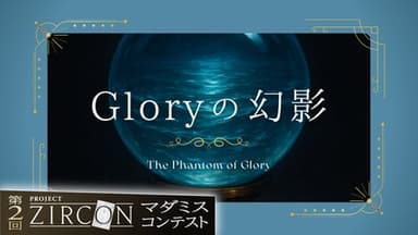 Gloryの幻影 background image