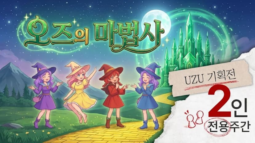 오즈의 마법사 포스터