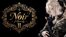 Noir Ⅱ