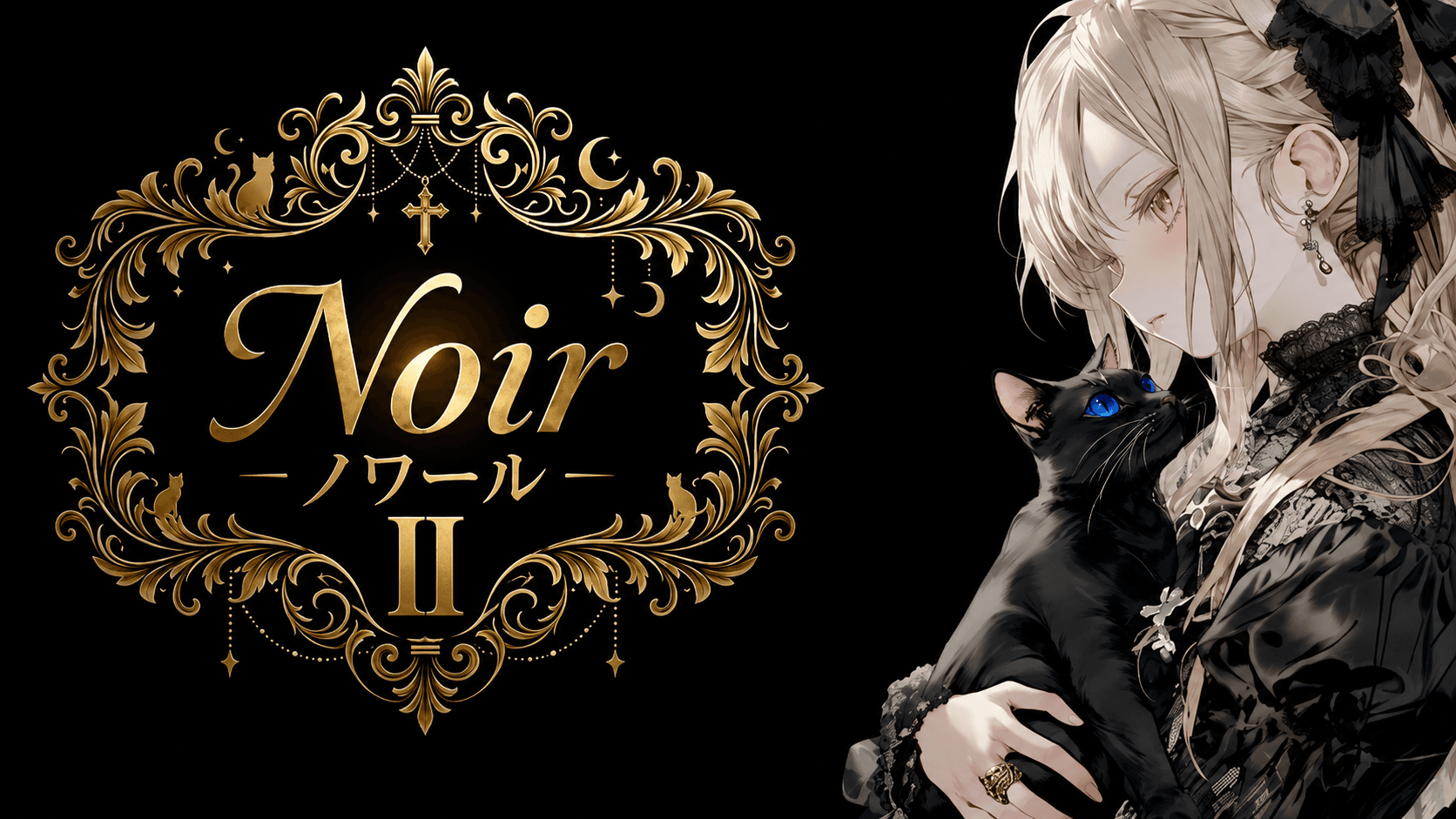 Noir Ⅱ